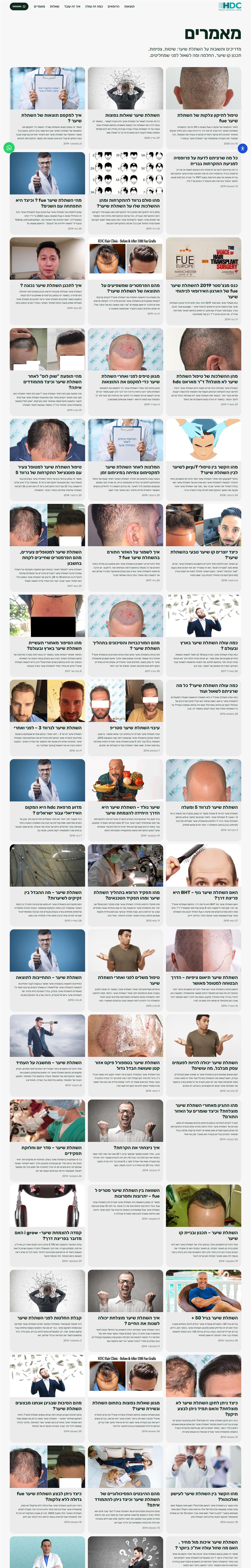 HDC Hair Clinic website, full page capture 3
