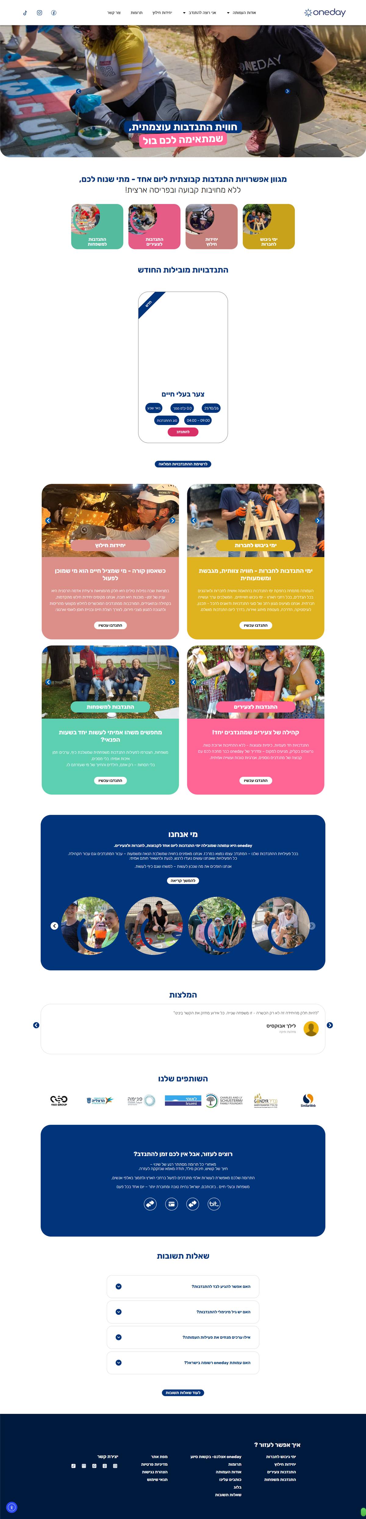 oneday website, full page capture 1