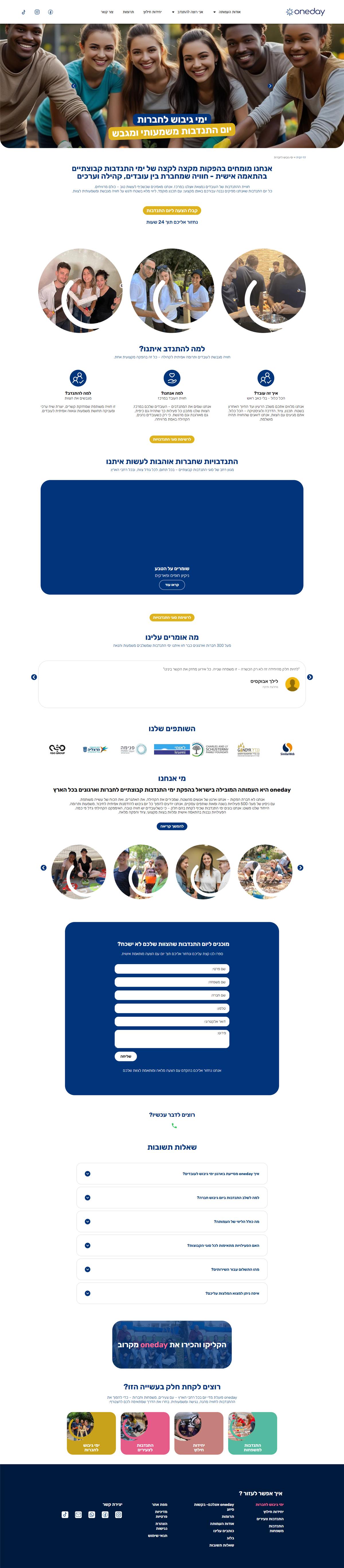 oneday website, full page capture 2