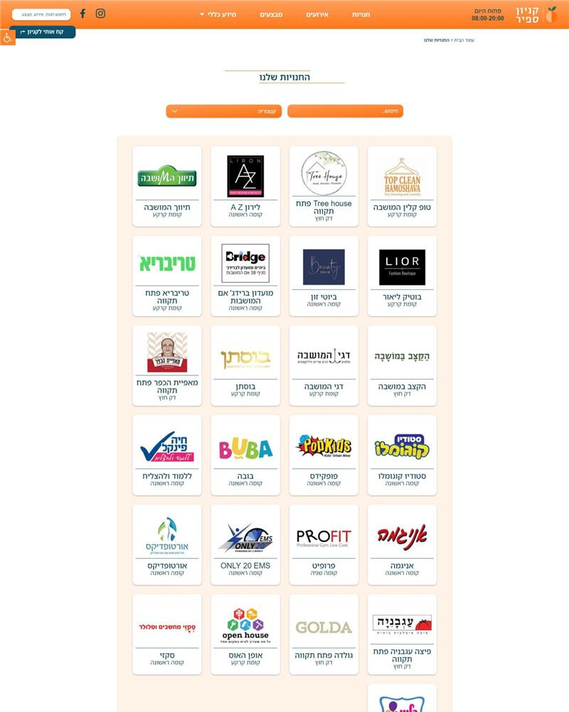 Sapir Mall, store directory