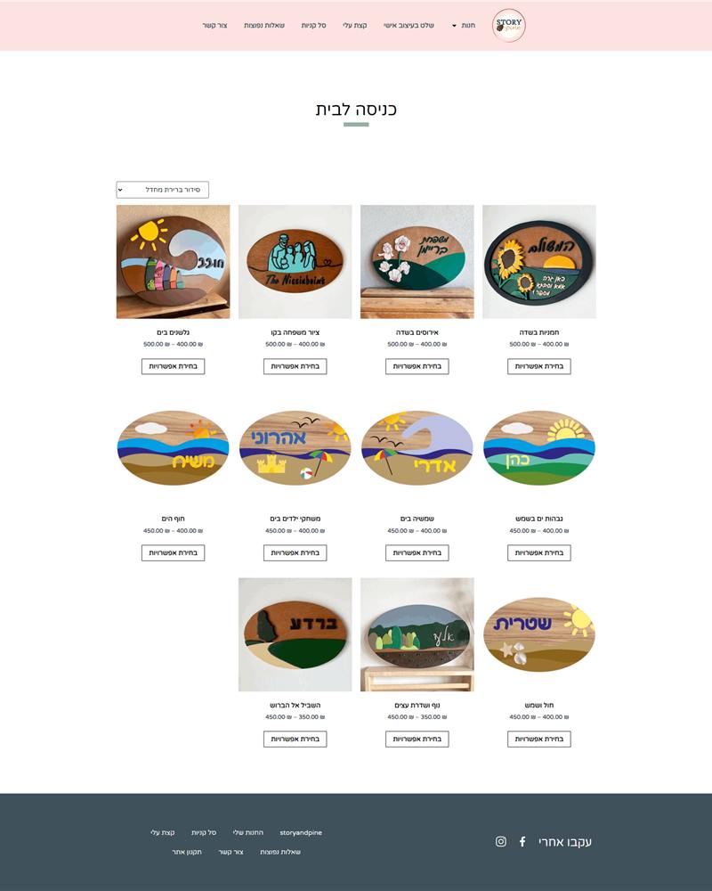 Story&Pine, product category